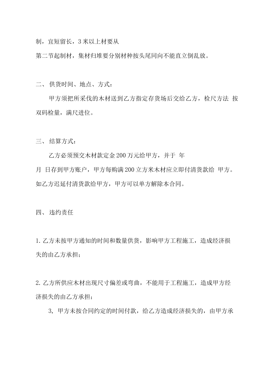 木材购销合同通用版_第3页