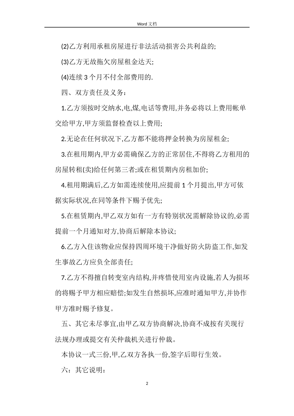 正规出租房合同范本_第2页