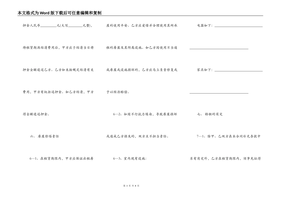 规范写字楼租赁合同书范本_第3页