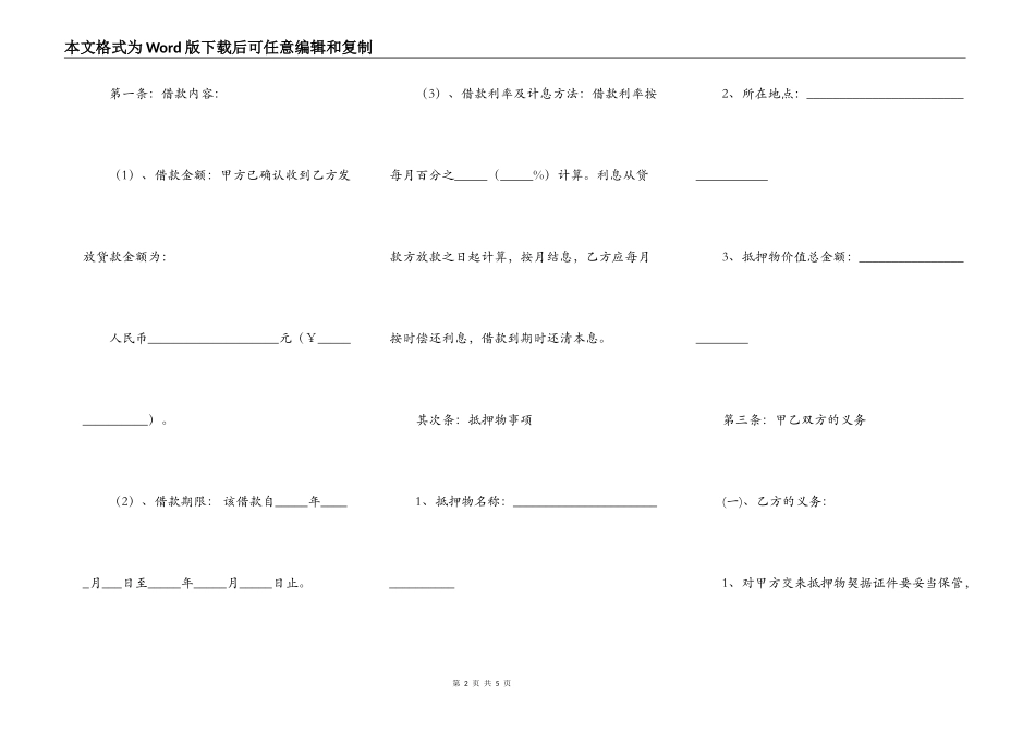 有关抵押借款合同样板_第2页