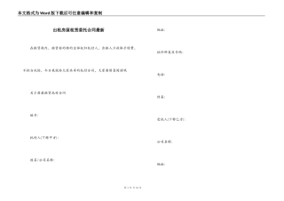 出租房屋租赁委托合同最新