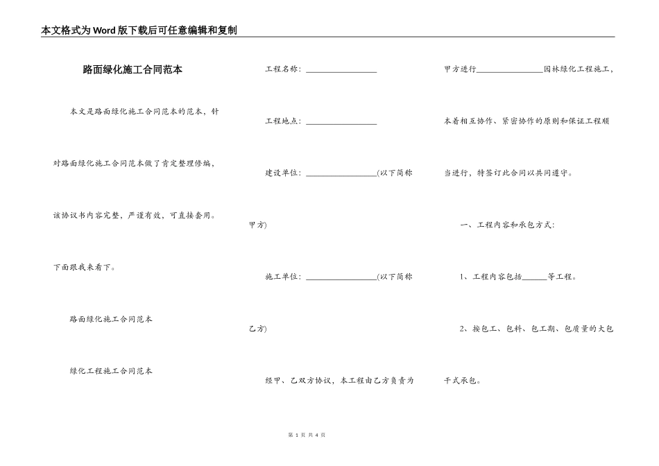 路面绿化施工合同范本_第1页