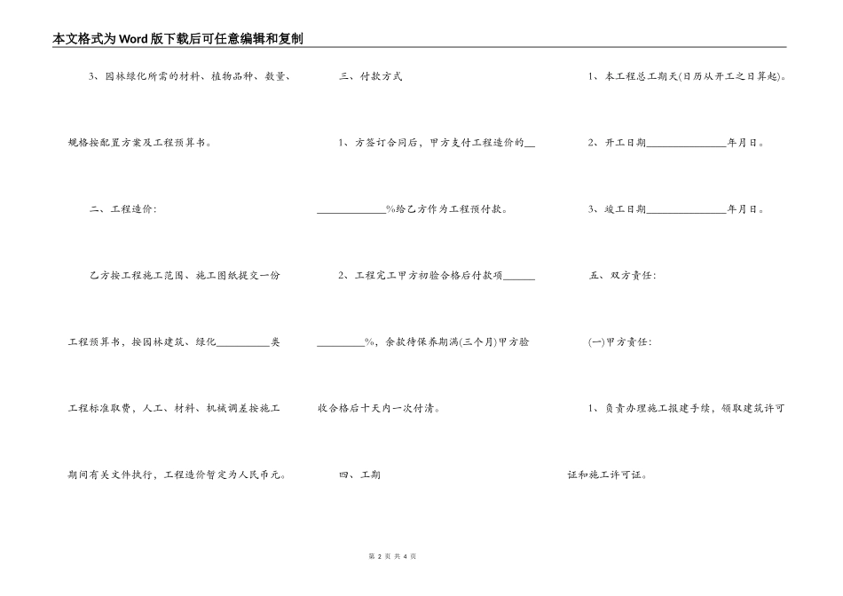 路面绿化施工合同范本_第2页