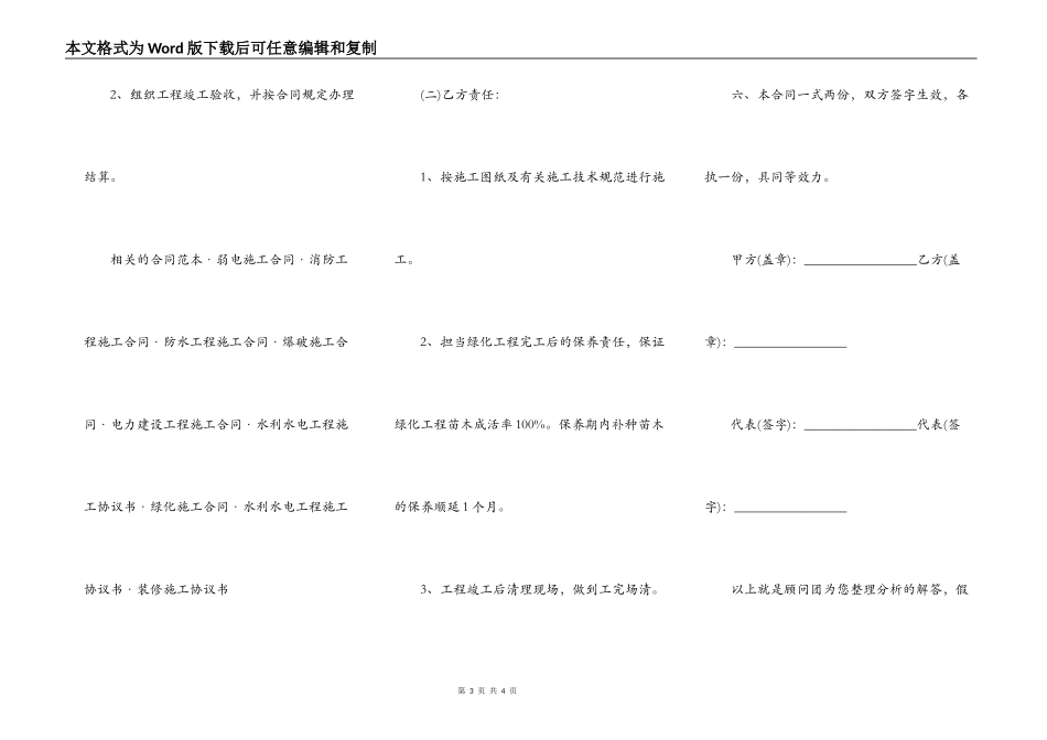 路面绿化施工合同范本_第3页