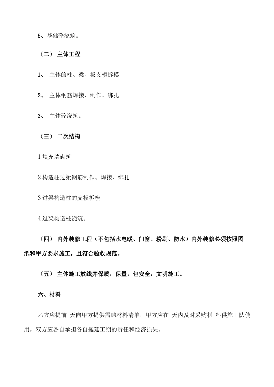 土建包工合同范本_第2页