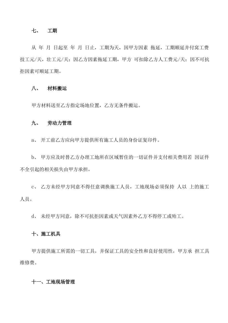 土建包工合同范本_第3页