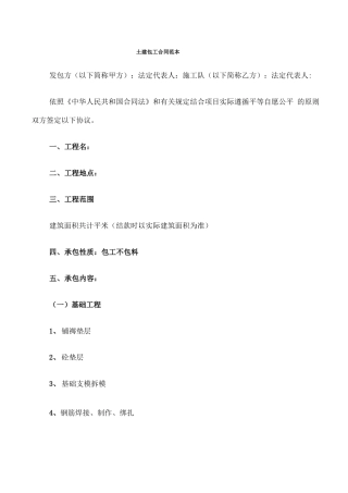土建包工合同范本