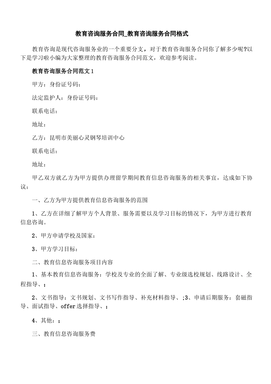 教育咨询服务合同_第1页