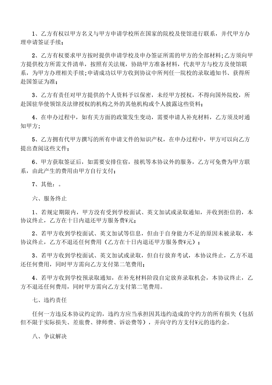 教育咨询服务合同_第3页