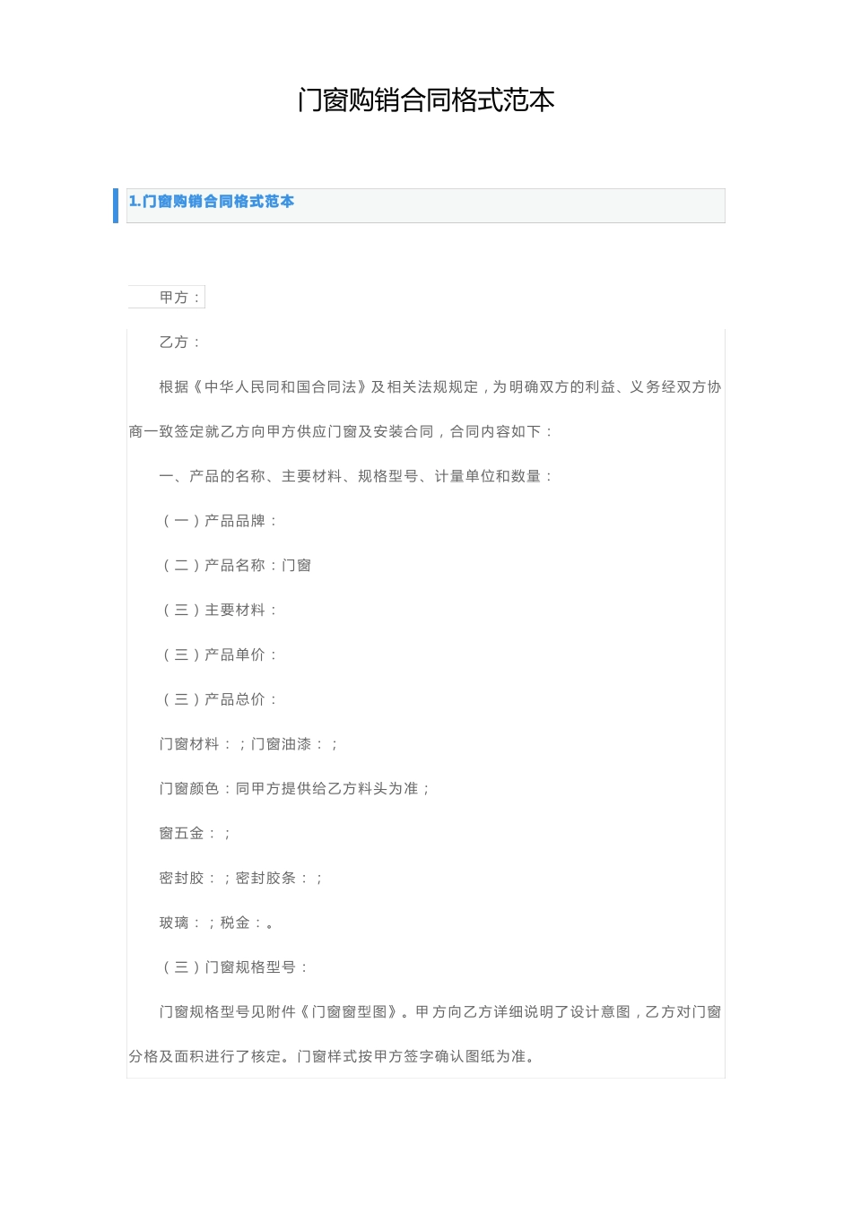 门窗购销合同格式范本_第1页