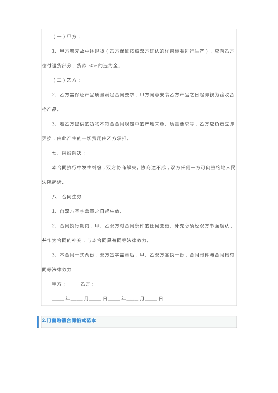 门窗购销合同格式范本_第3页