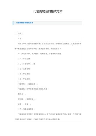 门窗购销合同格式范本