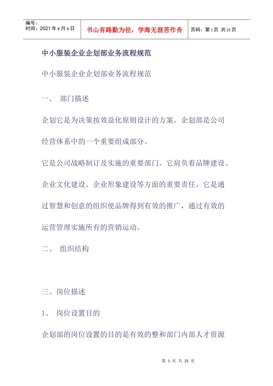 中小服装企业企划部业务流程管理规范_第1页