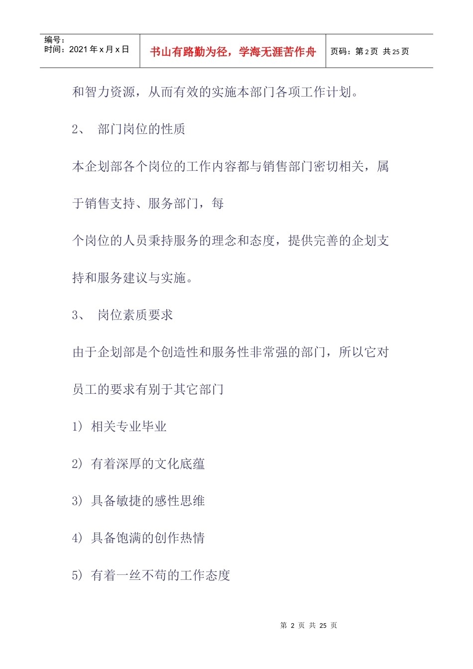 中小服装企业企划部业务流程管理规范_第2页