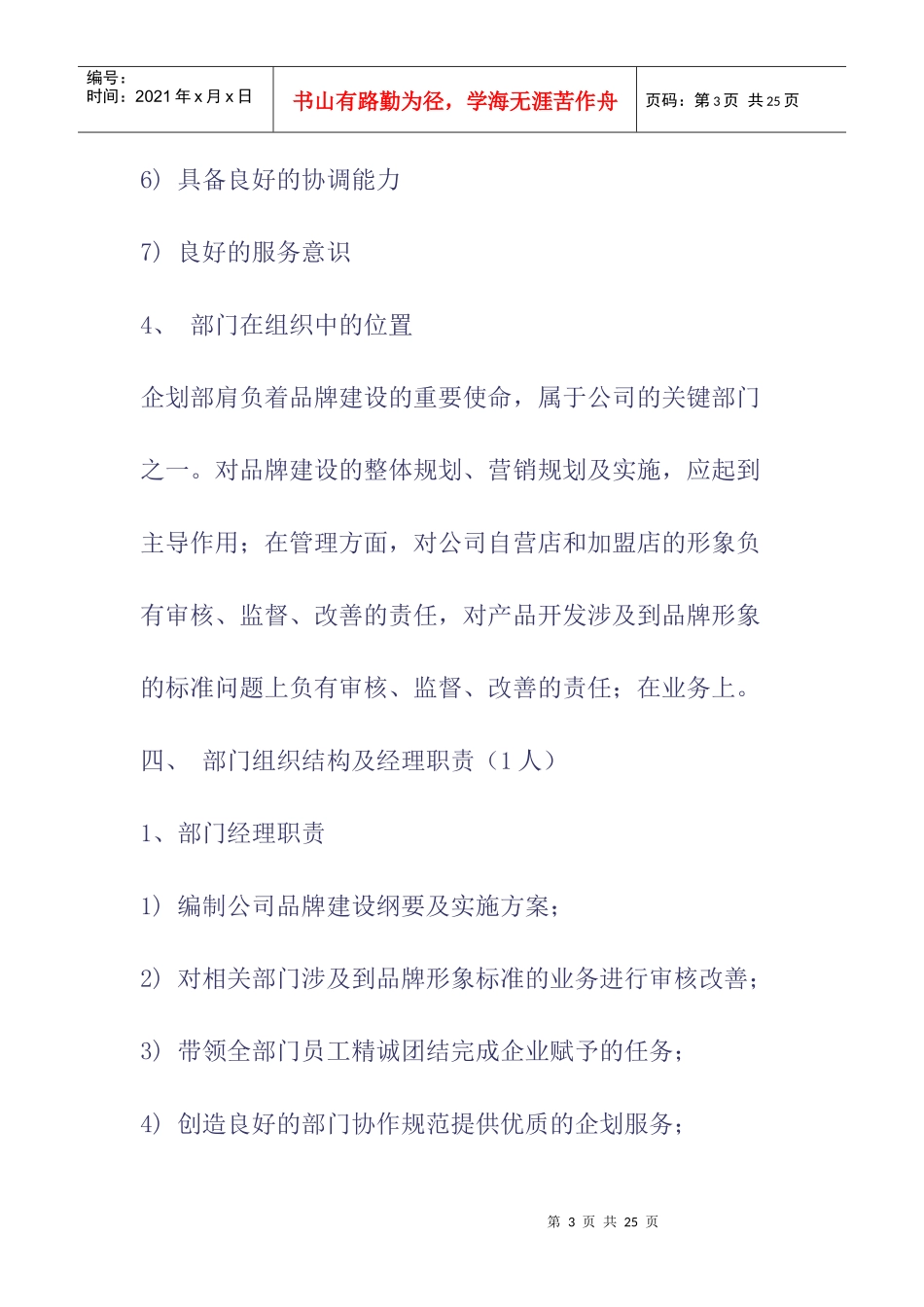 中小服装企业企划部业务流程管理规范_第3页
