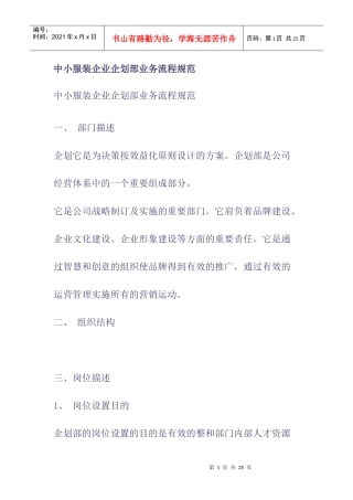 中小服装企业企划部业务流程管理规范
