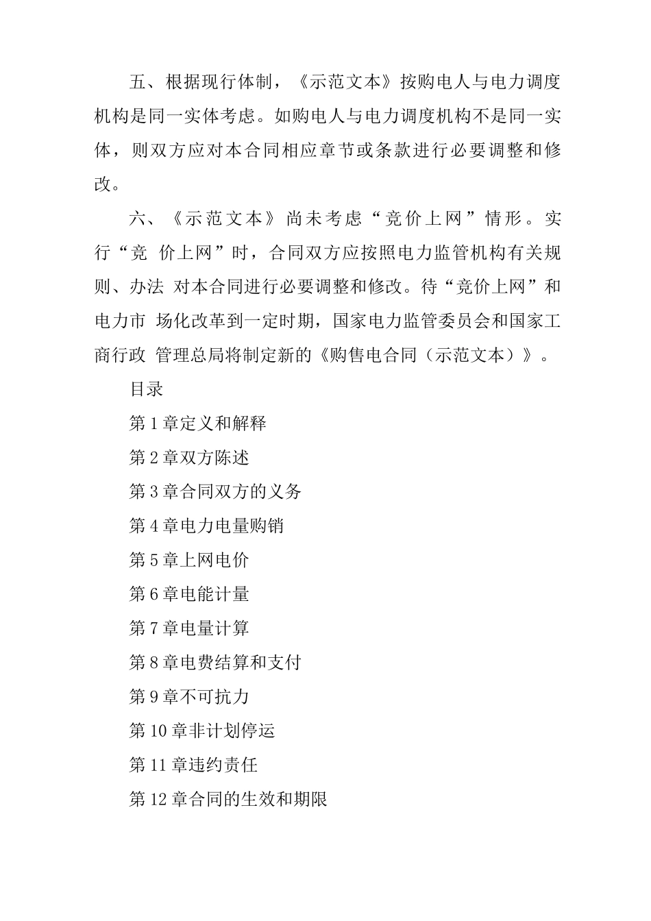 电力购售电合同_第2页