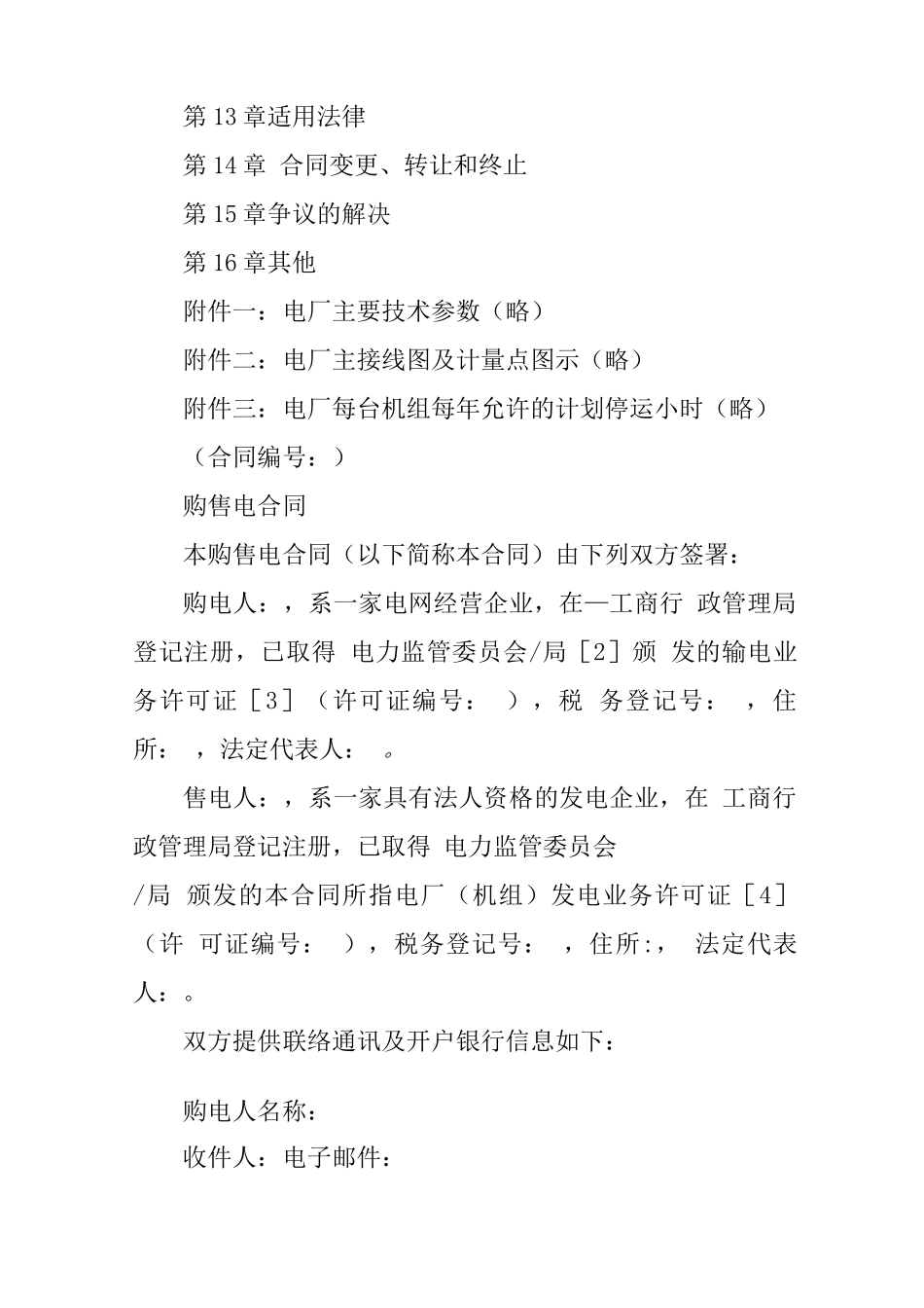 电力购售电合同_第3页