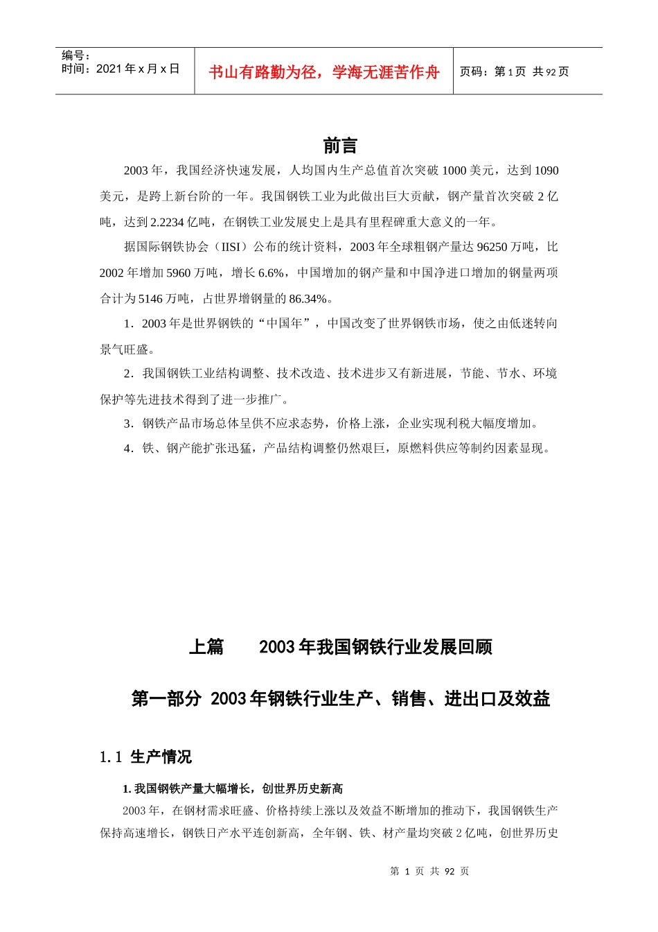 中国钢铁行业年度报告(DOC 90页)_第3页