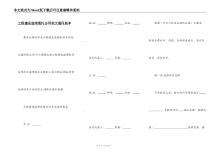工程建设监理委托合同范文通用版本