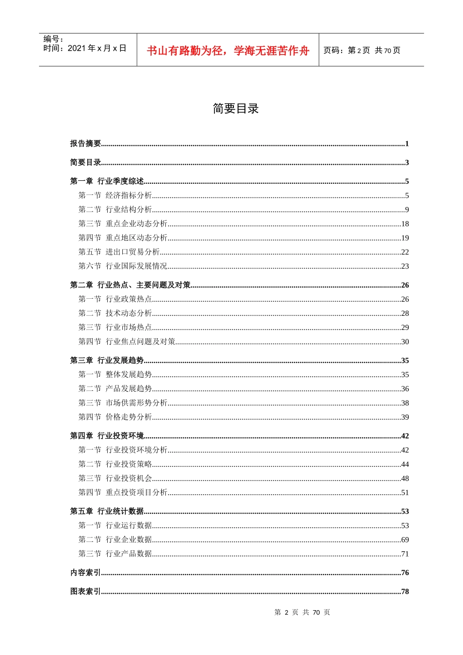 中国煤炭行业某年度分析报告(doc 72页)_第2页