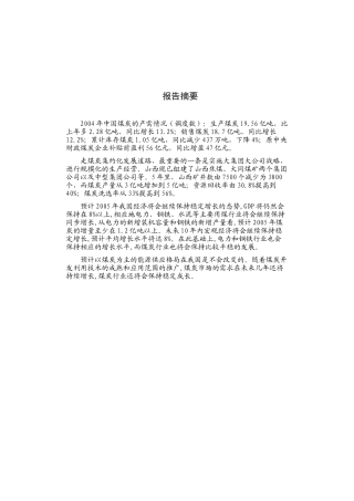 中国煤炭行业某年度分析报告(doc 72页)
