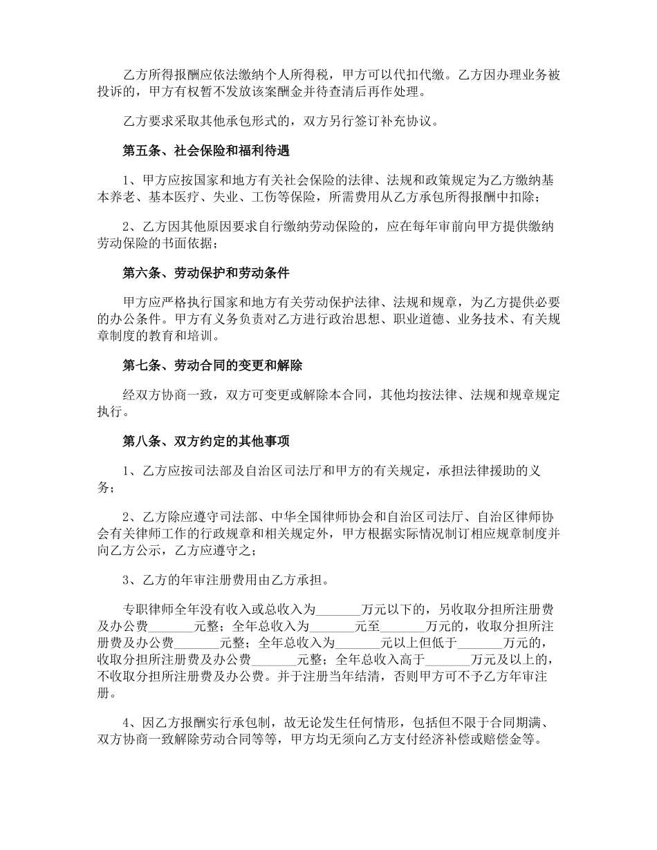 专职律师聘用合同_第2页