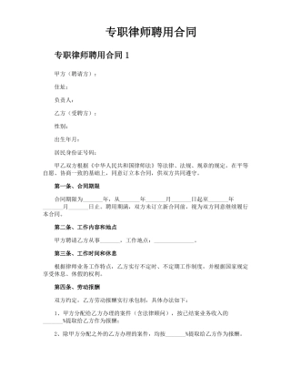 专职律师聘用合同