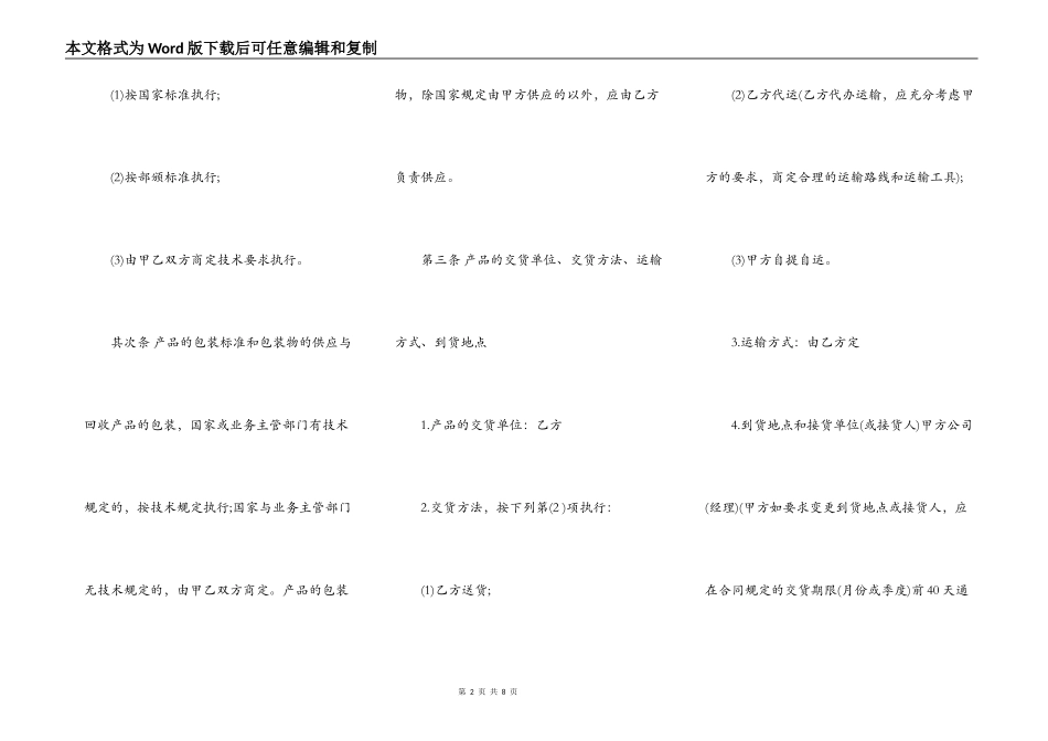 关于商品房买卖合同范本_第2页