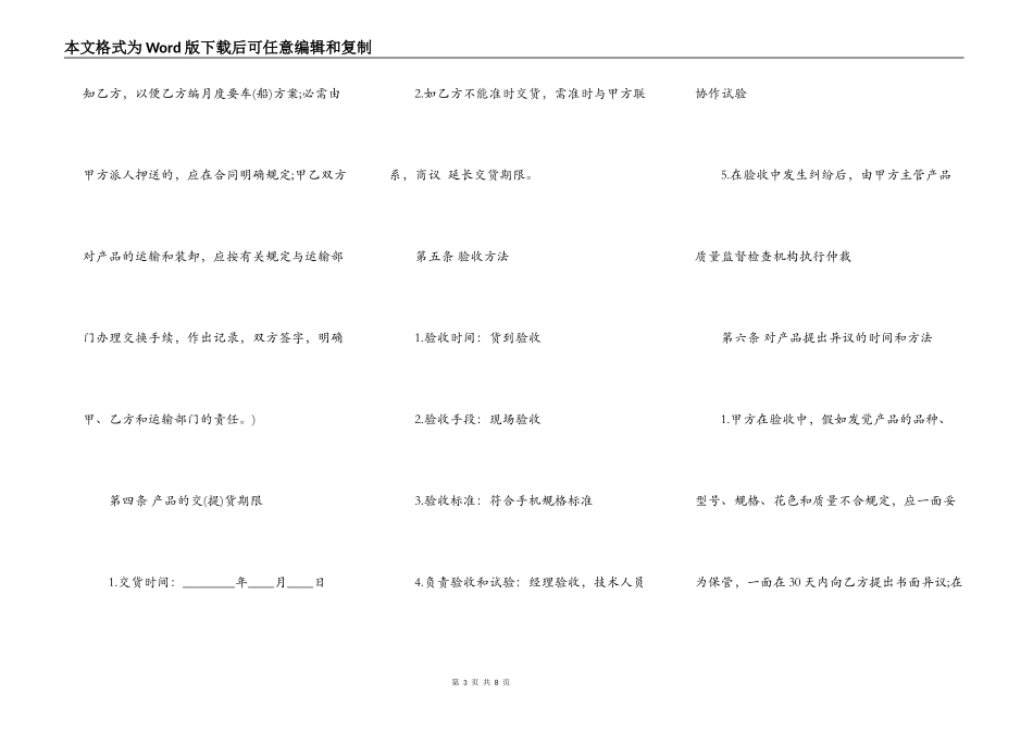 关于商品房买卖合同范本_第3页