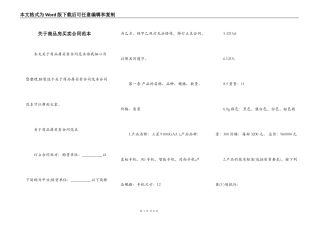关于商品房买卖合同范本