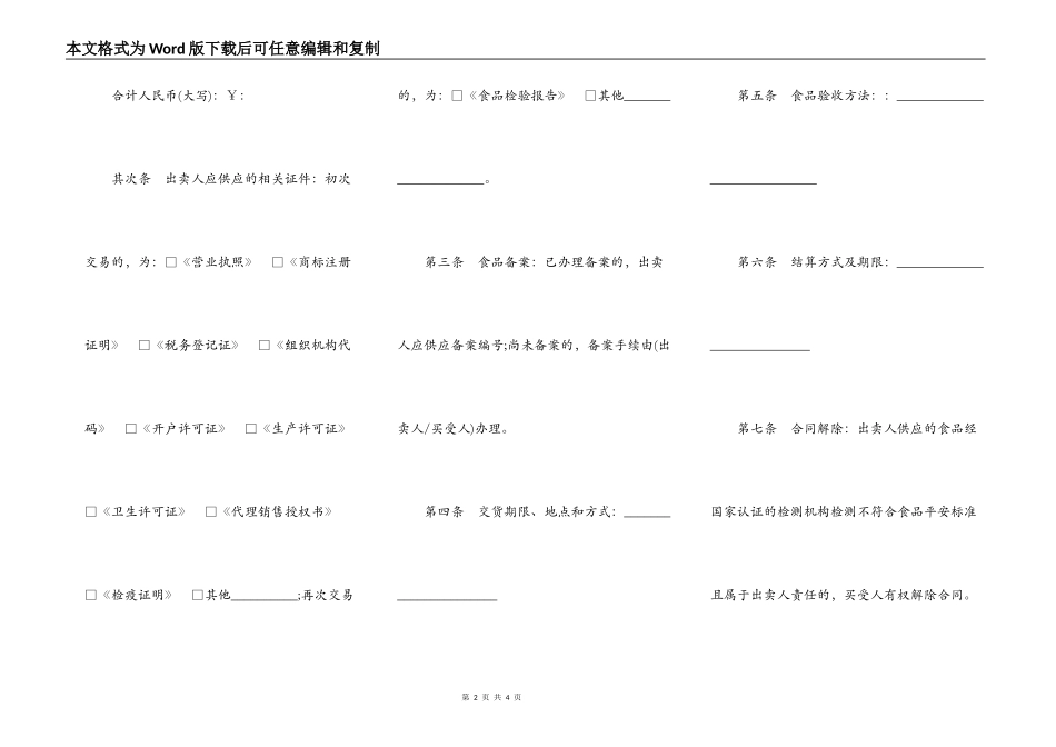 上海市食品买卖合同_第2页