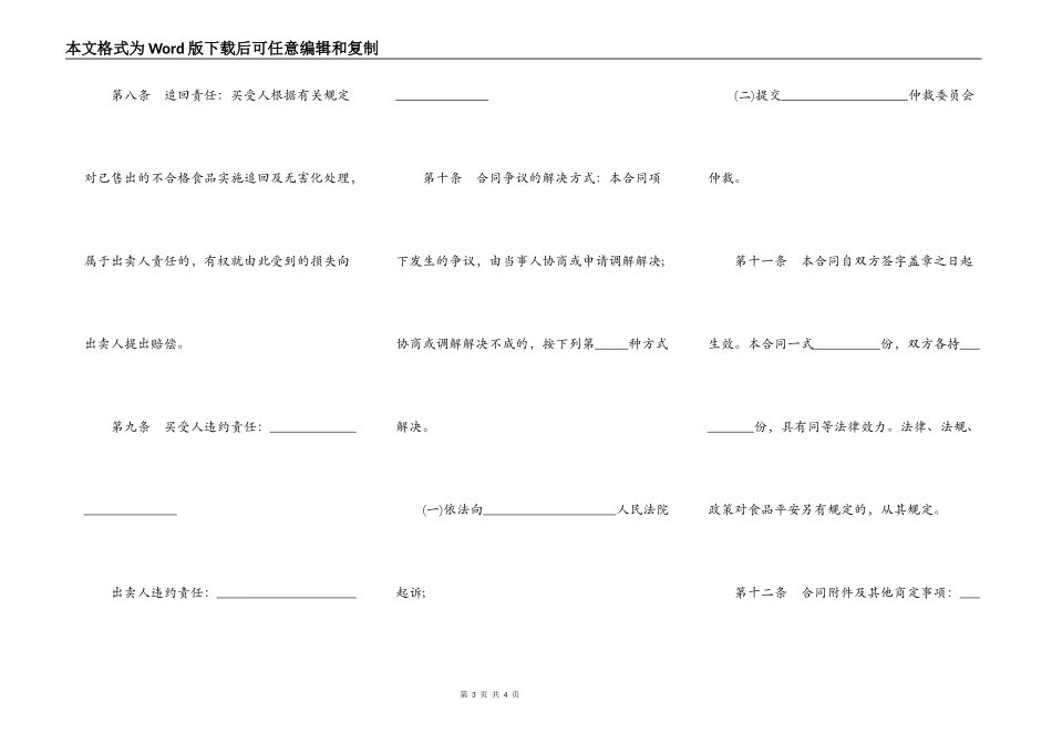 上海市食品买卖合同_第3页