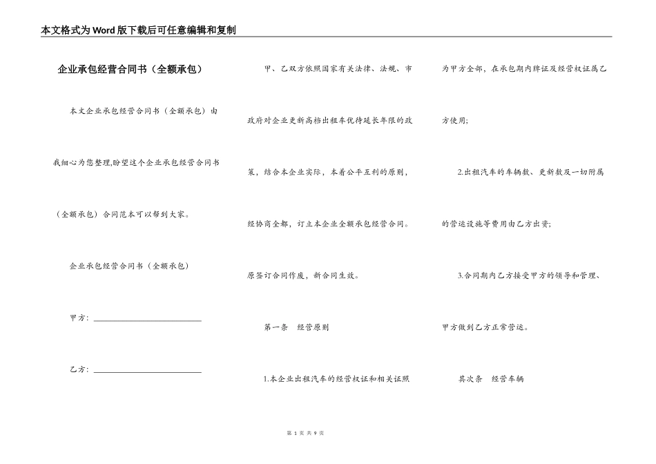 企业承包经营合同书（全额承包）_第1页