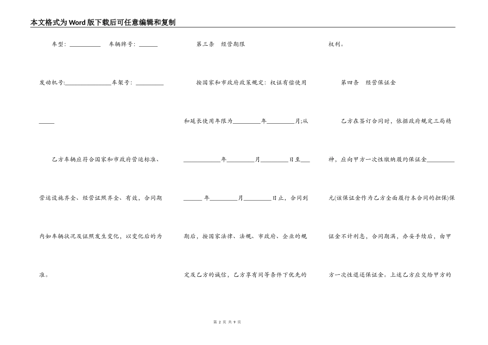 企业承包经营合同书（全额承包）_第2页