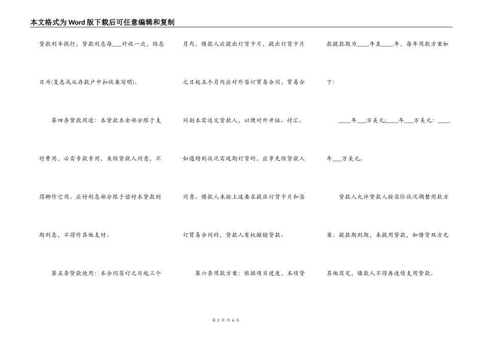 外汇借款合同(样式六)_第2页