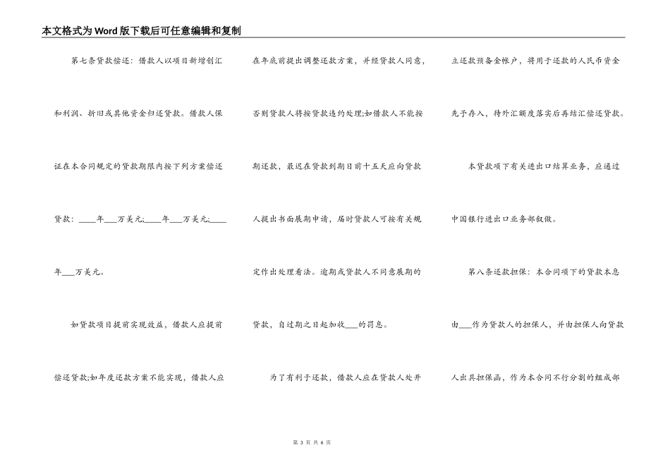 外汇借款合同(样式六)_第3页