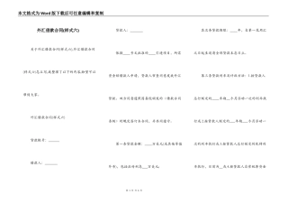 外汇借款合同(样式六)