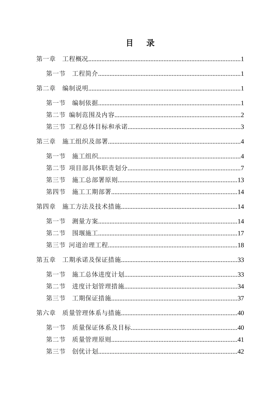 中小河流治理技术标_第1页