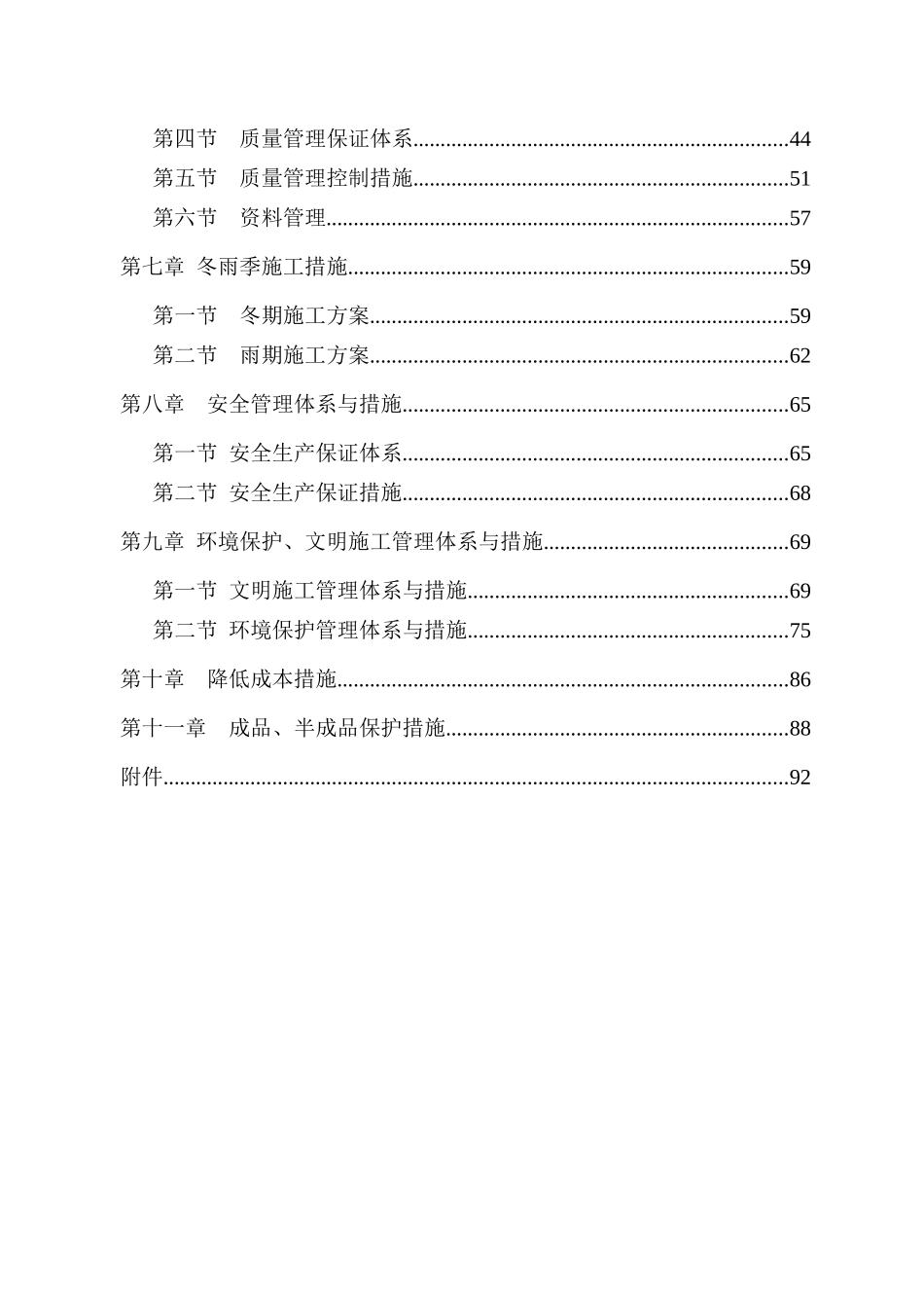 中小河流治理技术标_第2页