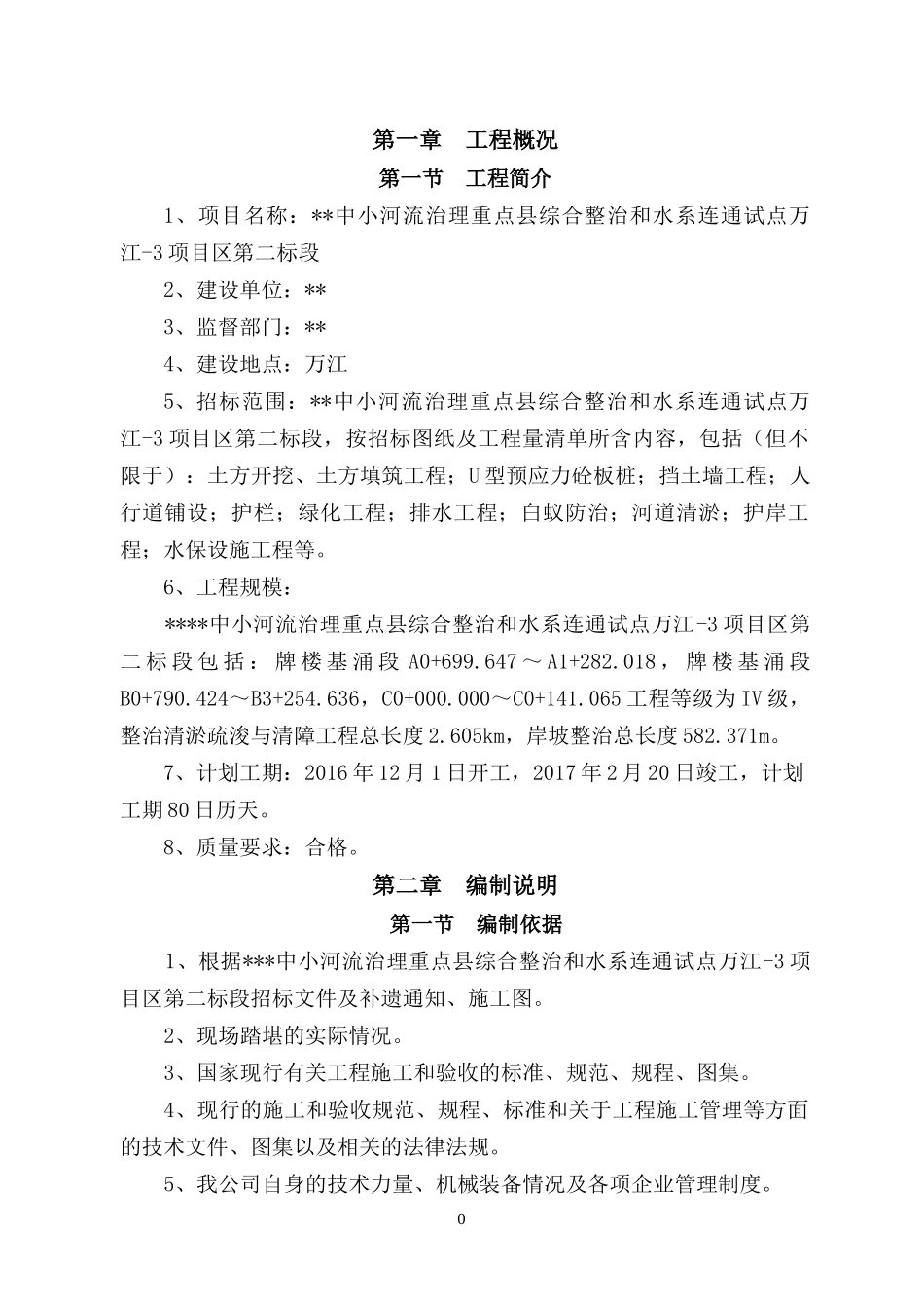 中小河流治理技术标_第3页