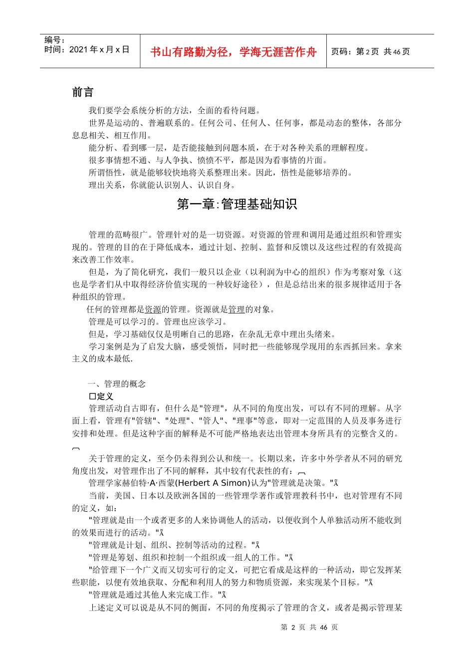中国经济管理大学职业经理基础教程_第2页
