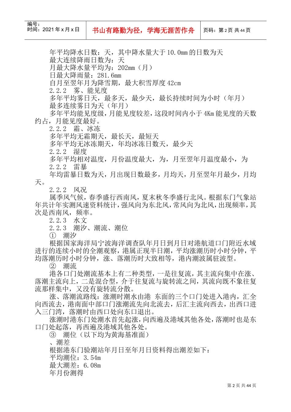 中心渔港建设项目施工组织设计方案(DOC73页)_第2页