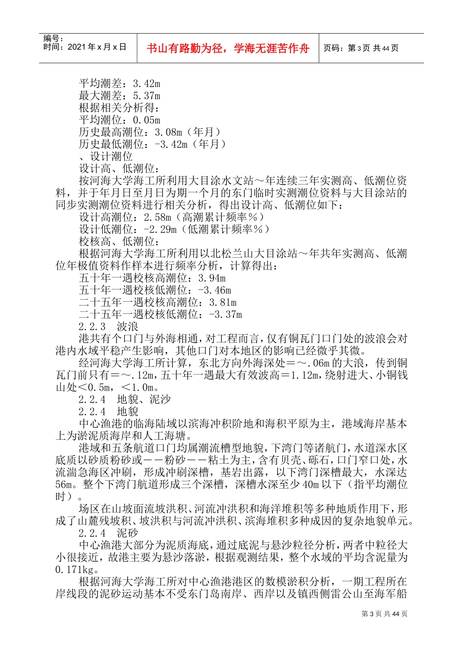 中心渔港建设项目施工组织设计方案(DOC73页)_第3页