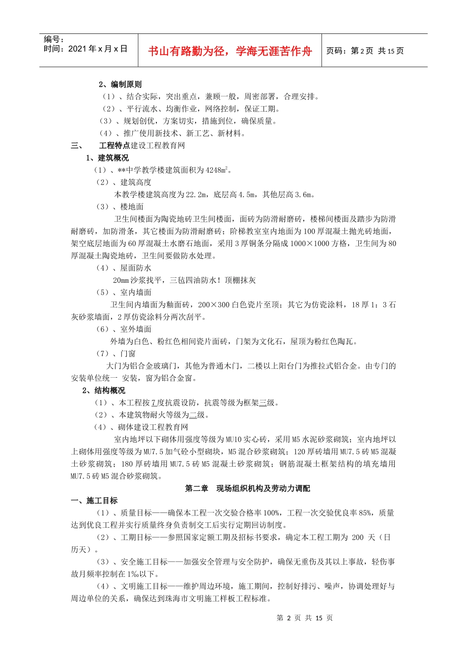 中学教学楼施工组织设计_第2页