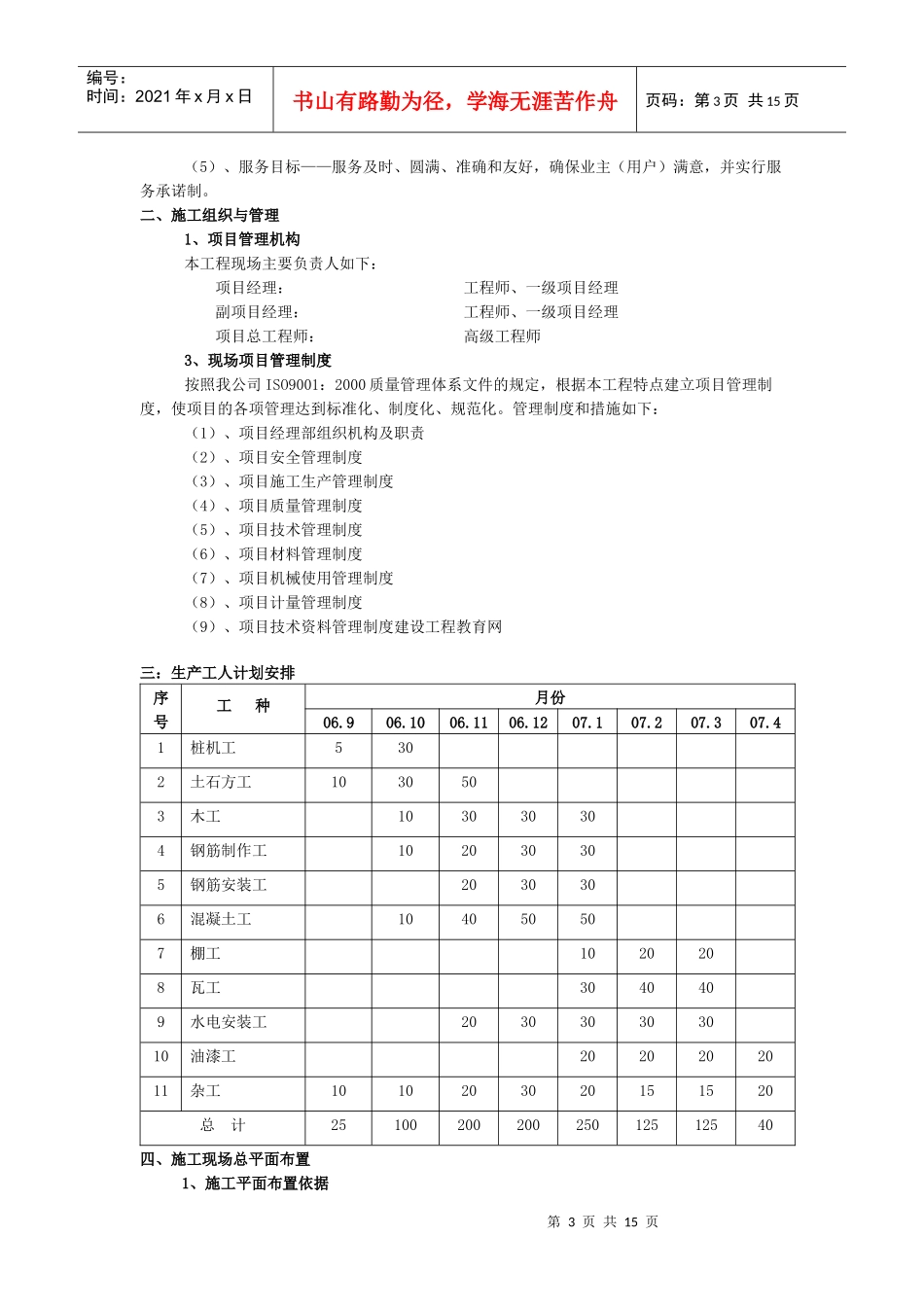 中学教学楼施工组织设计_第3页