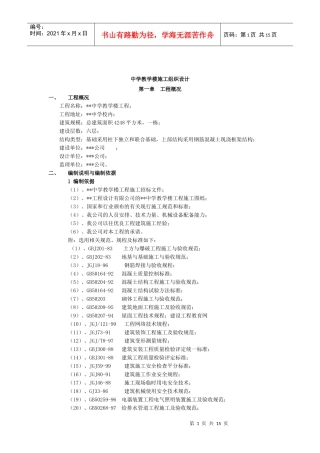 中学教学楼施工组织设计