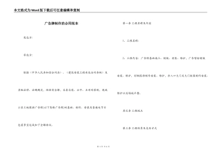 广告牌制作的合同范本