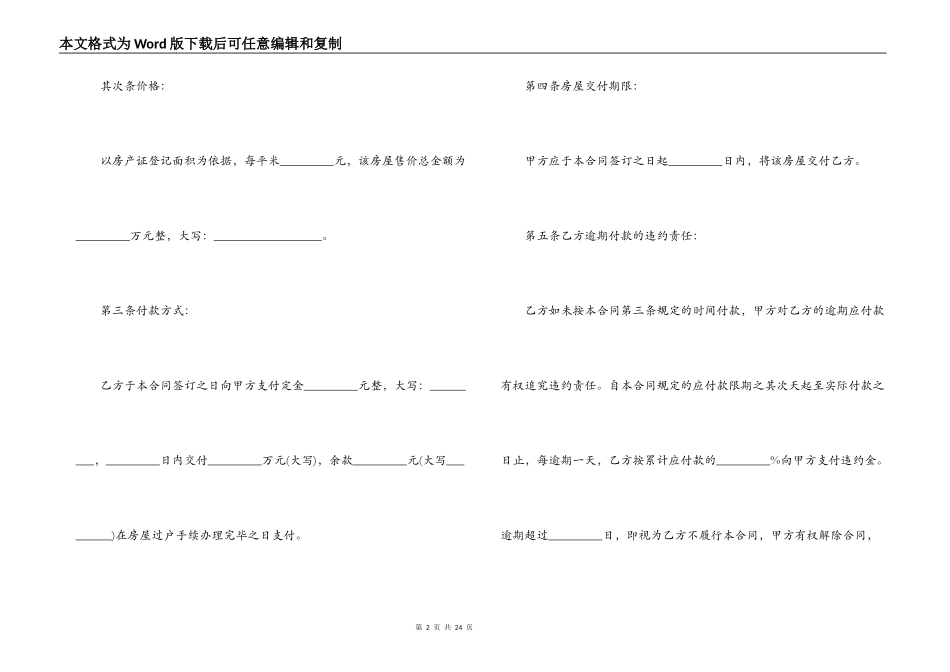 2022正规购房合同样本_第2页