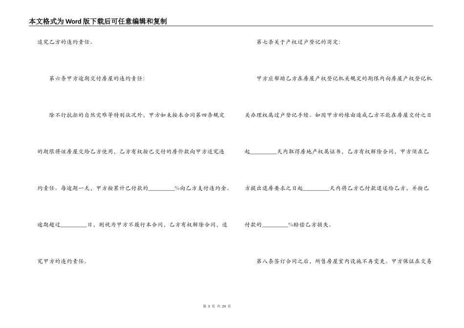 2022正规购房合同样本_第3页